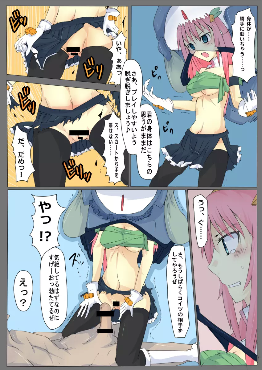 魔術学徒アリス3 Page.21