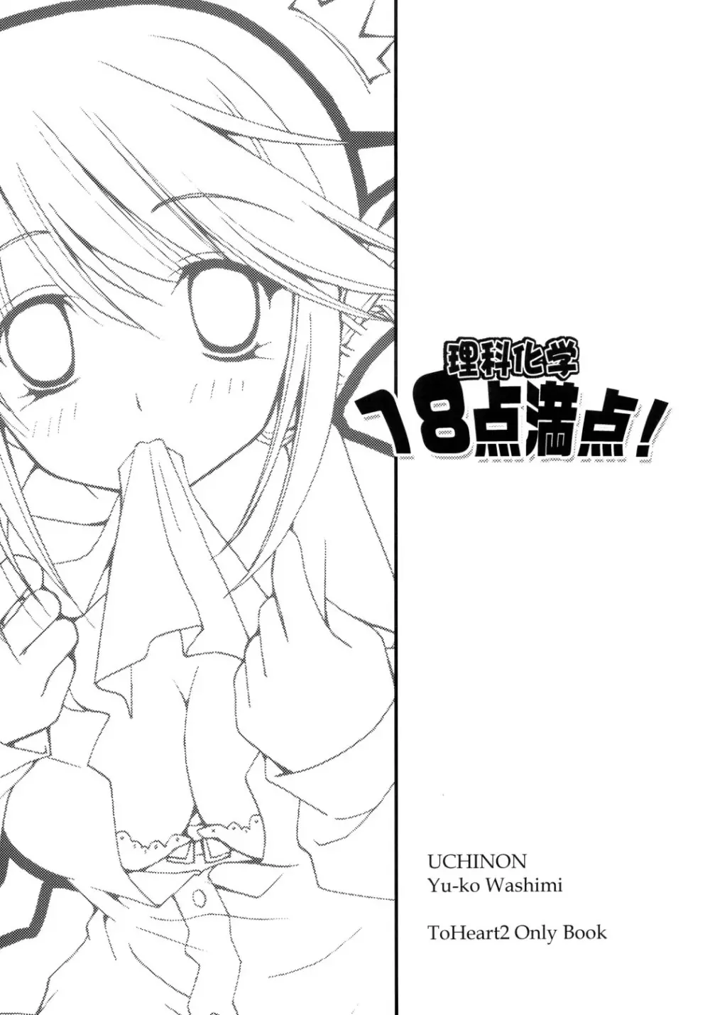 理科化学18点満点！ Page.2