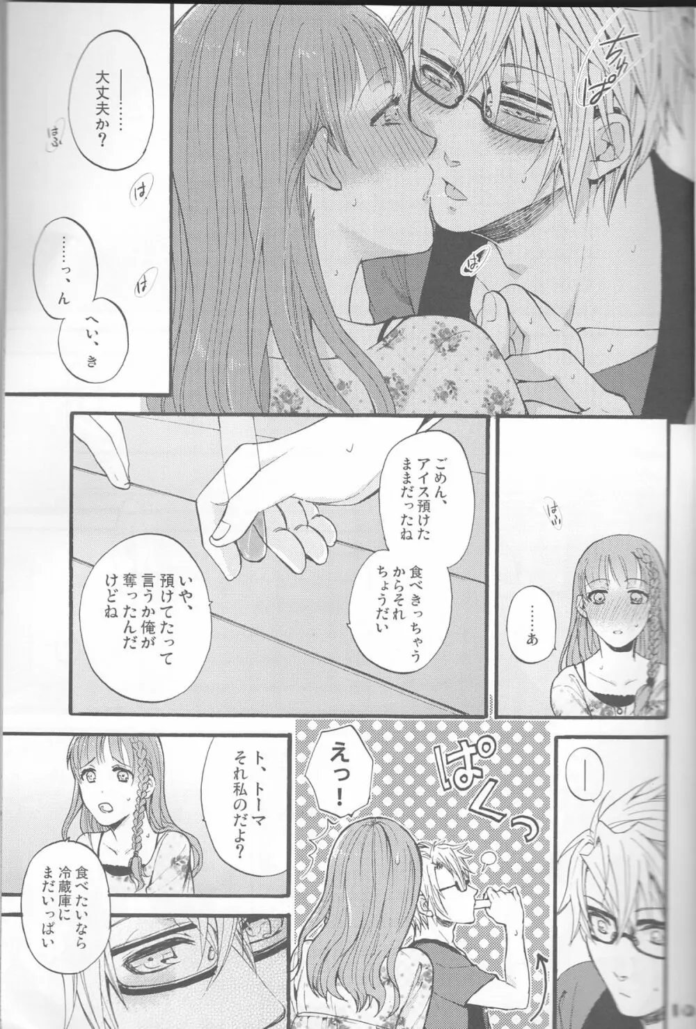 夏に恋して Page.10