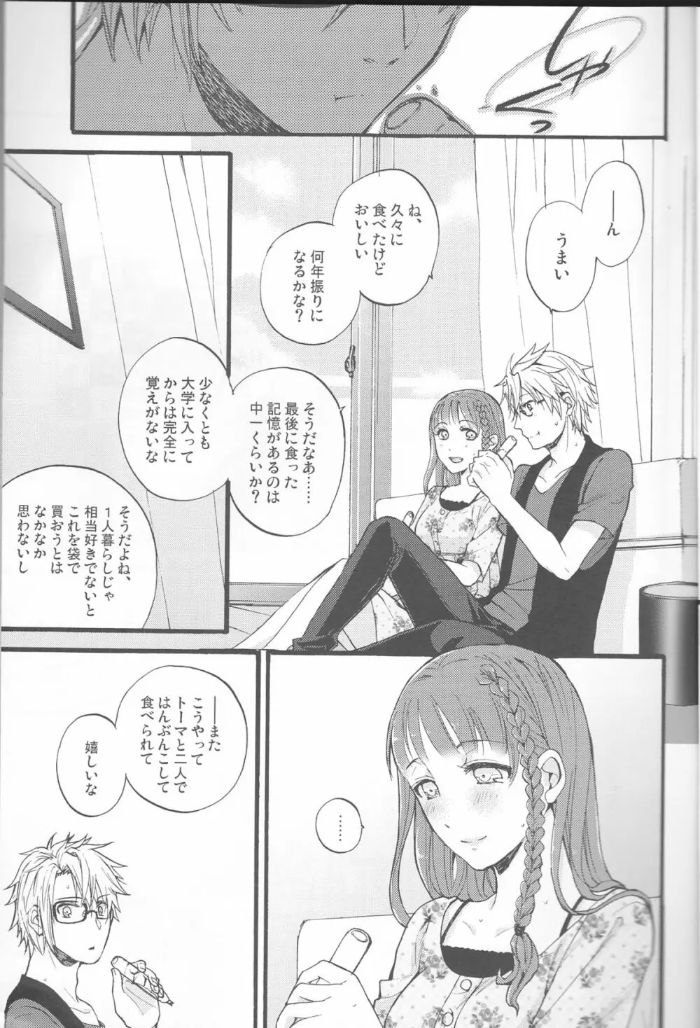 夏に恋して Page.4