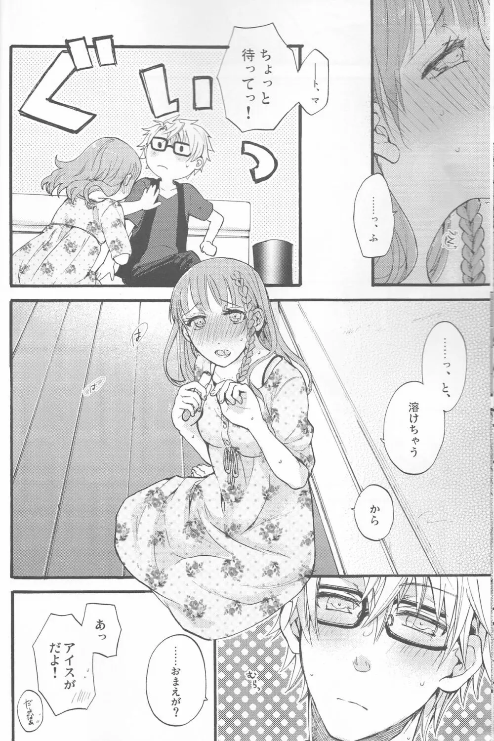 夏に恋して Page.7