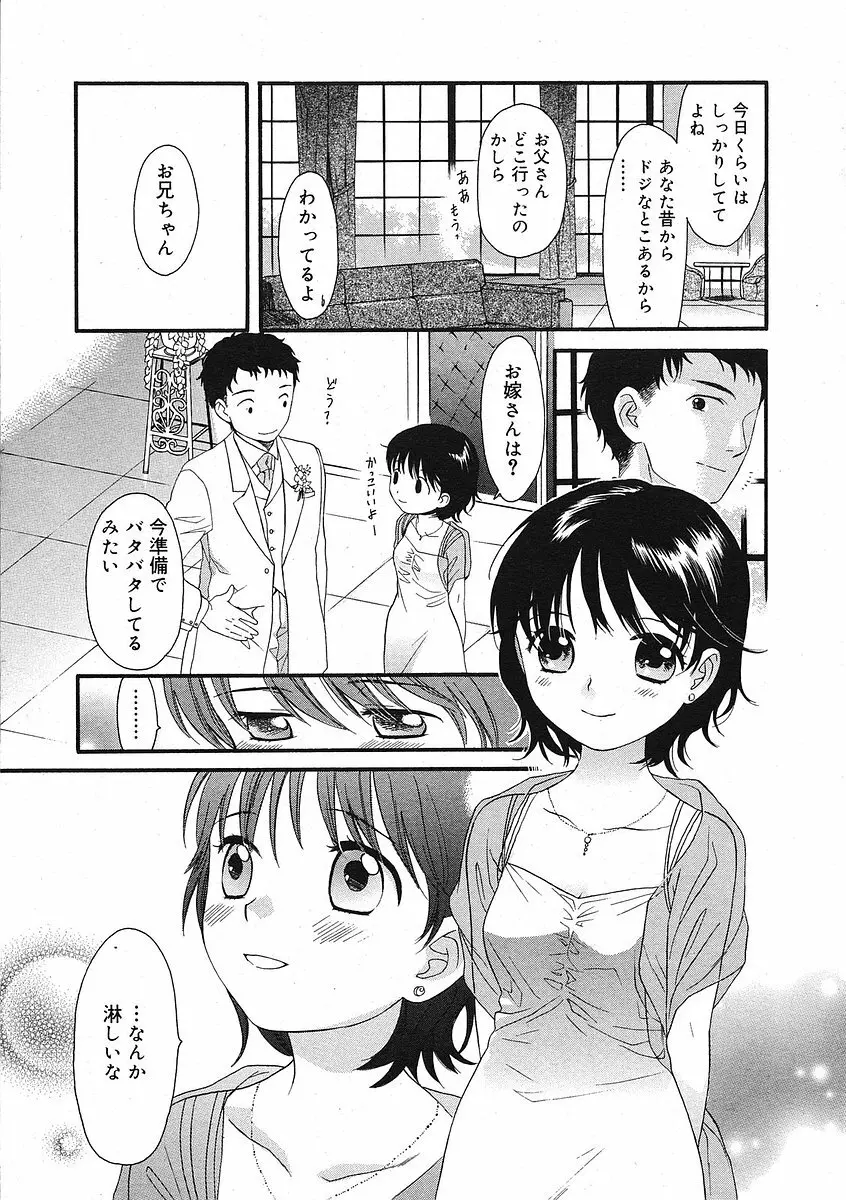 COMIC RiN 2005年9月号 Vol.9 Page.164