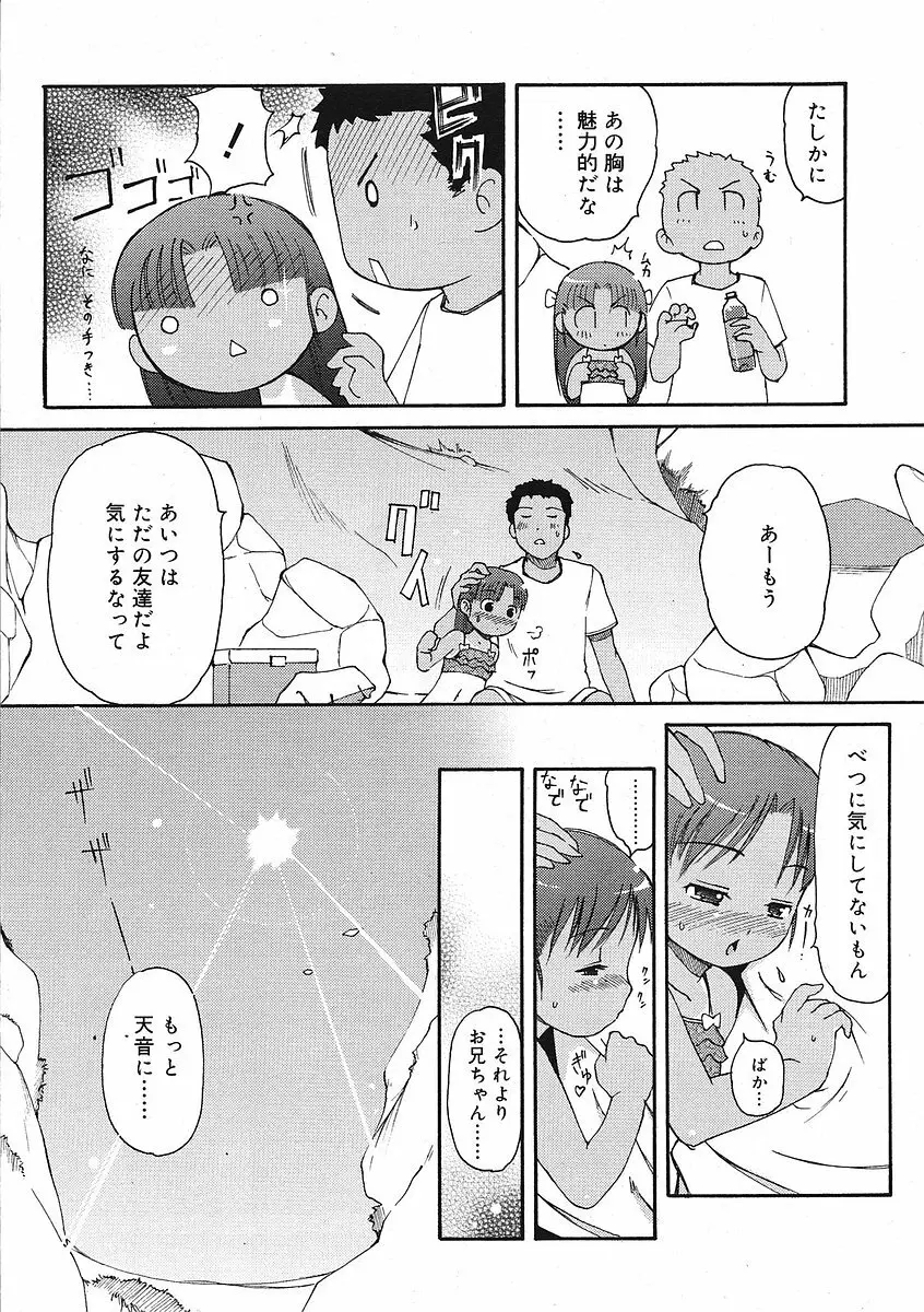 COMIC RiN 2005年9月号 Vol.9 Page.176