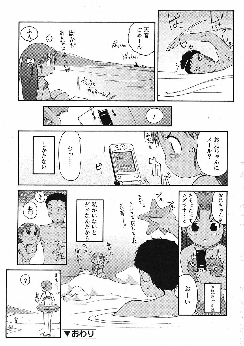 COMIC RiN 2005年9月号 Vol.9 Page.183