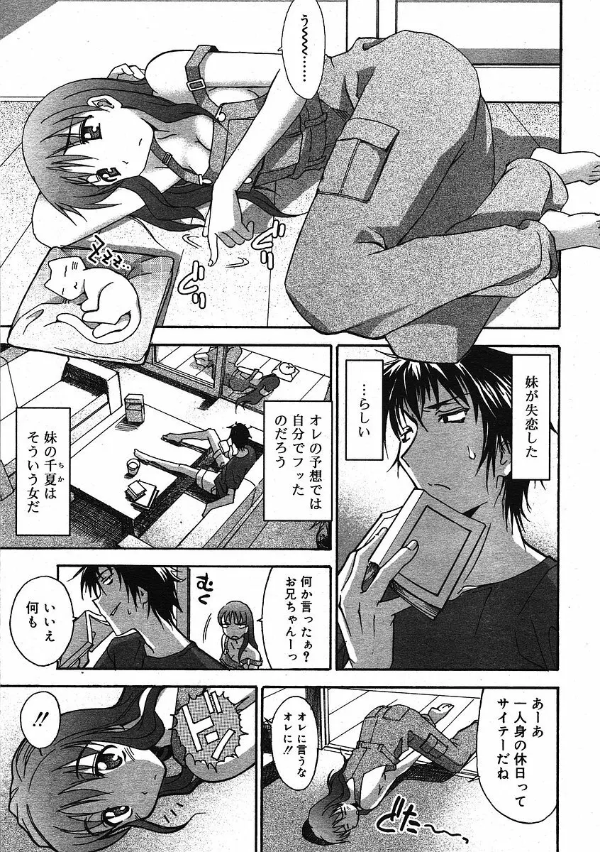 COMIC RiN 2005年9月号 Vol.9 Page.206