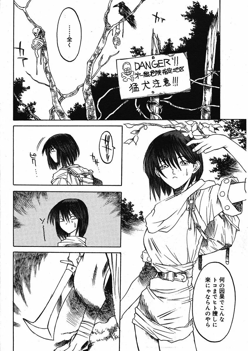 COMIC RiN 2005年9月号 Vol.9 Page.284