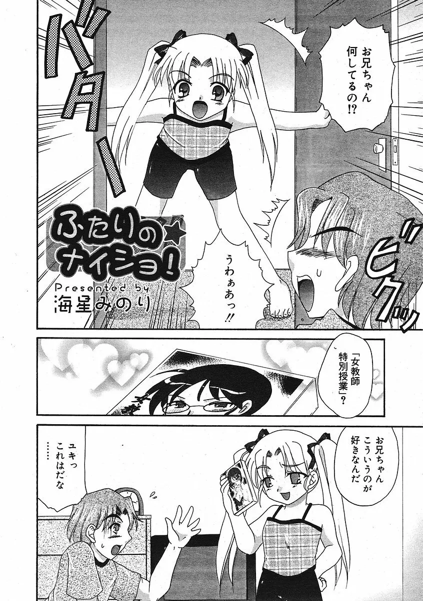 COMIC RiN 2005年9月号 Vol.9 Page.305