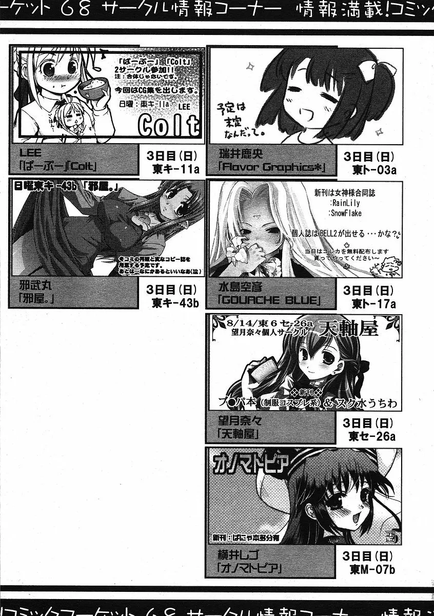 COMIC RiN 2005年9月号 Vol.9 Page.324