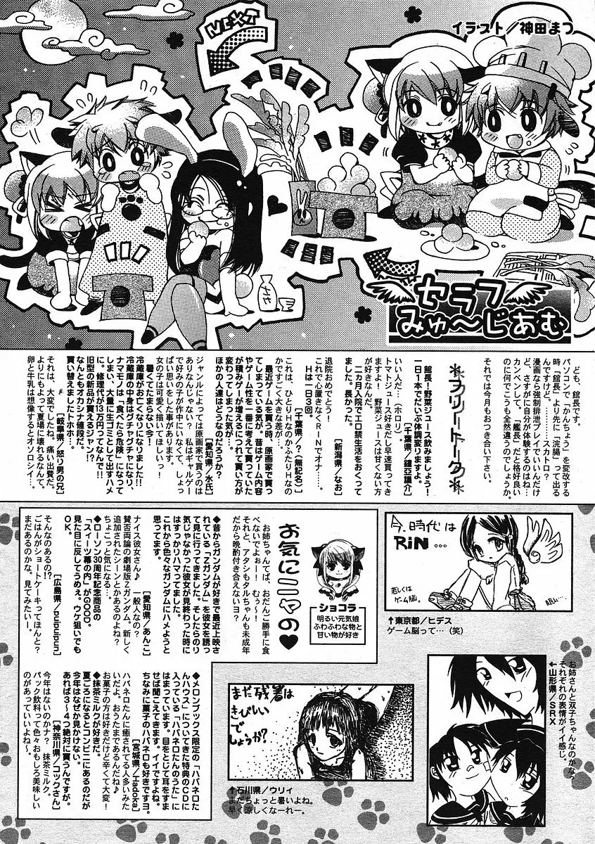 COMIC RiN 2005年9月号 Vol.9 Page.327