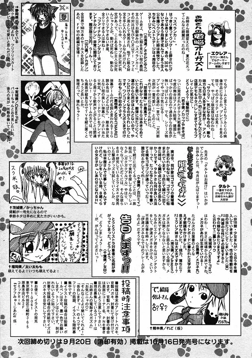 COMIC RiN 2005年9月号 Vol.9 Page.328