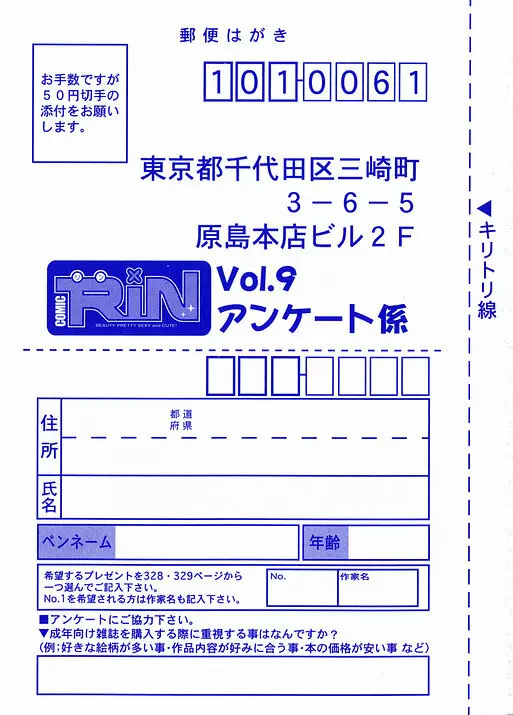 COMIC RiN 2005年9月号 Vol.9 Page.334