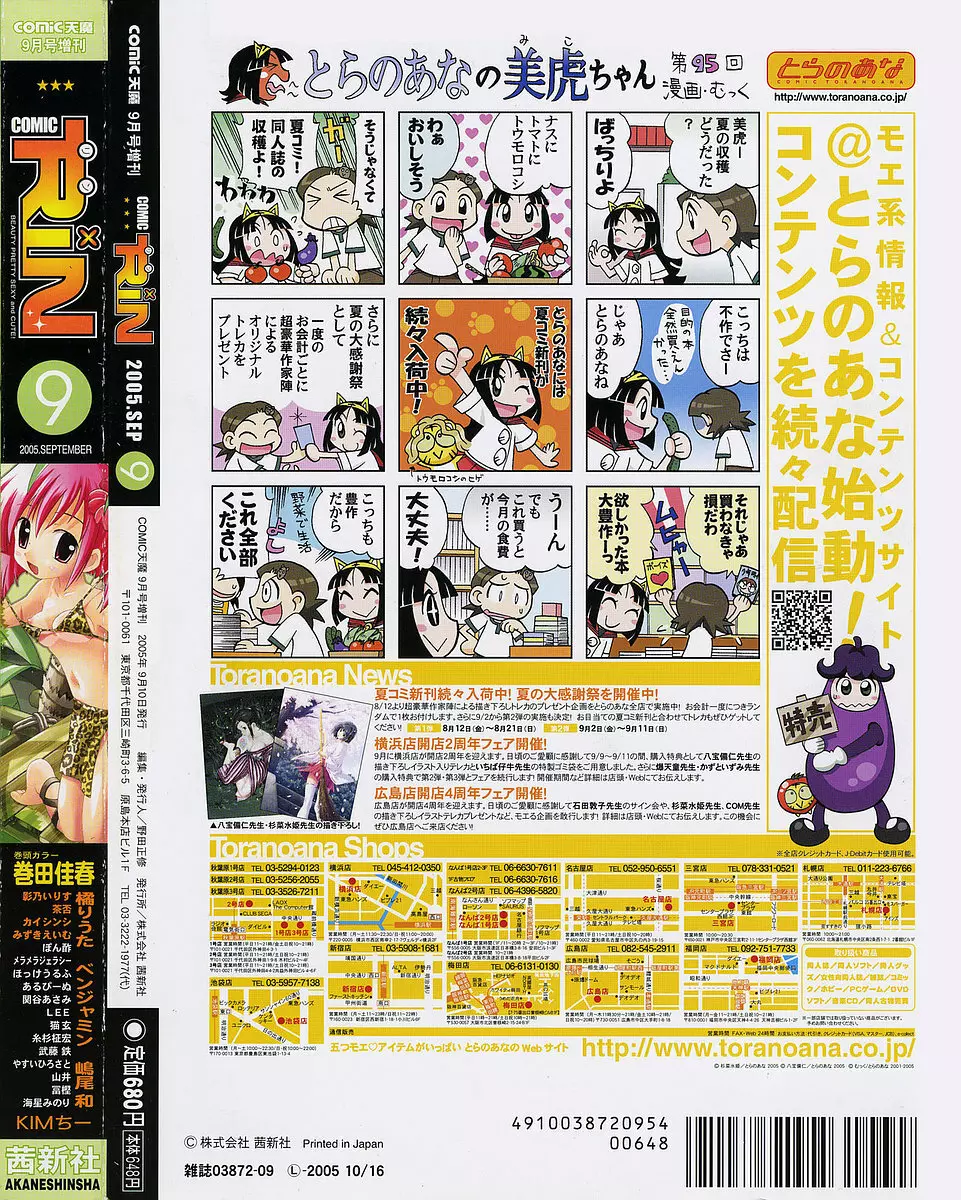 COMIC RiN 2005年9月号 Vol.9 Page.337