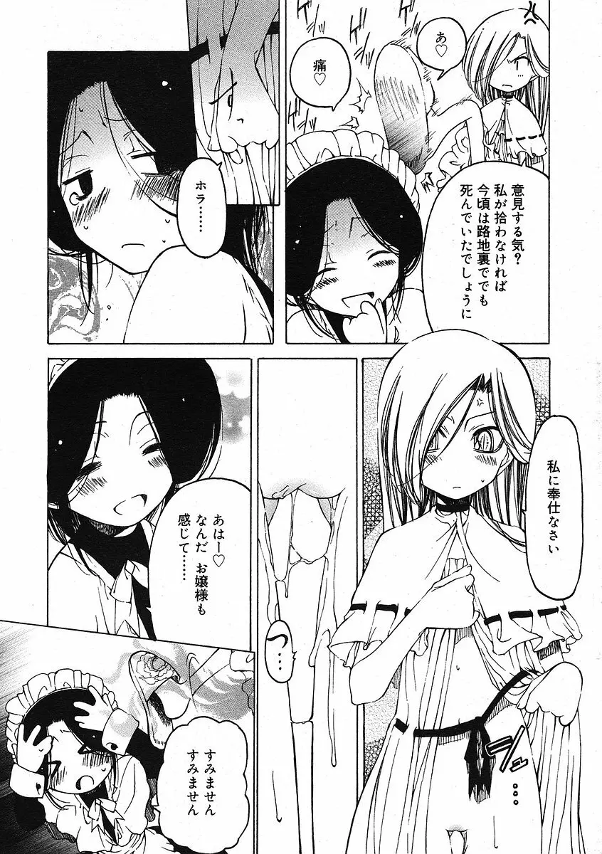 COMIC RiN 2005年9月号 Vol.9 Page.45