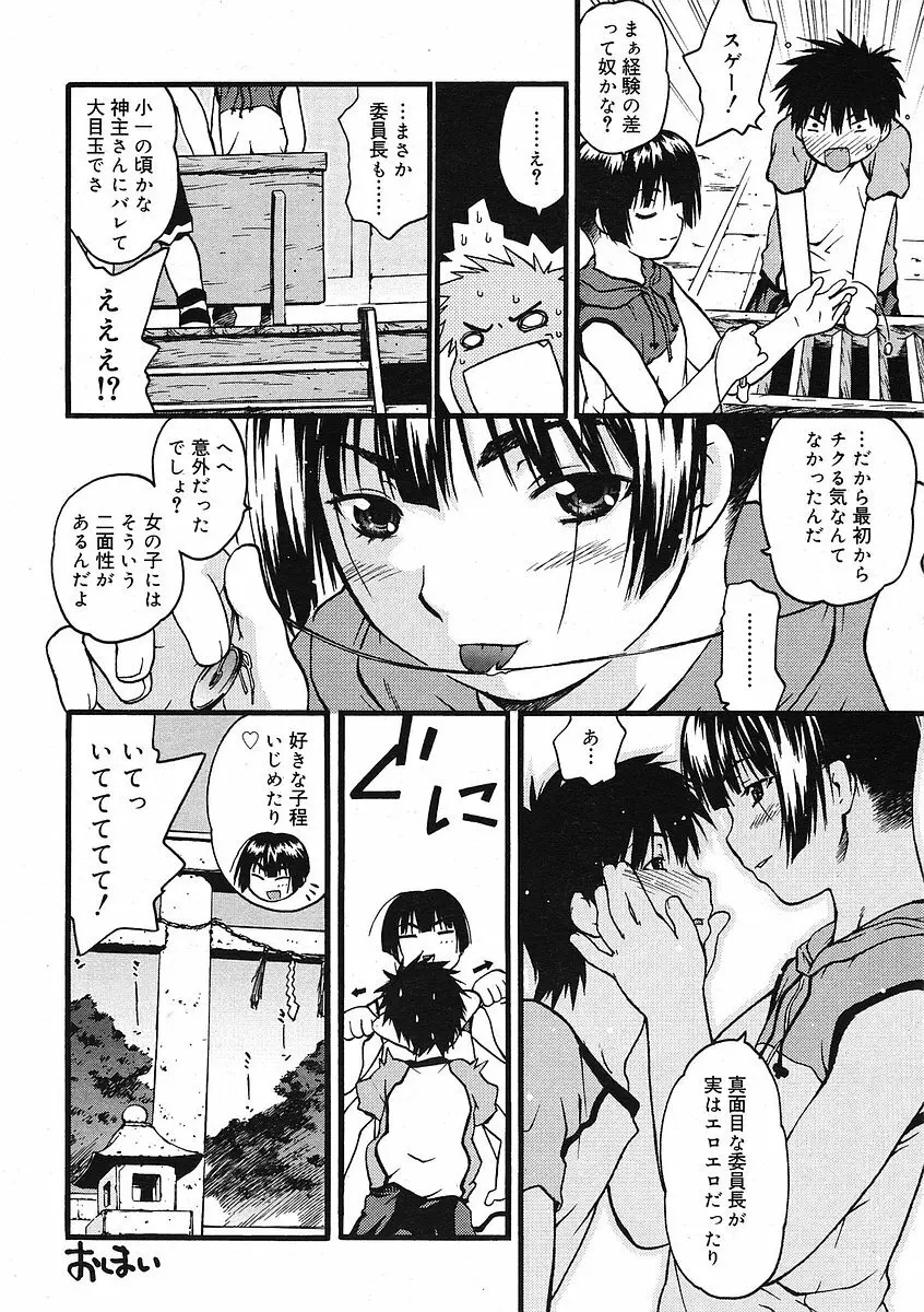 COMIC RiN 2005年9月号 Vol.9 Page.83