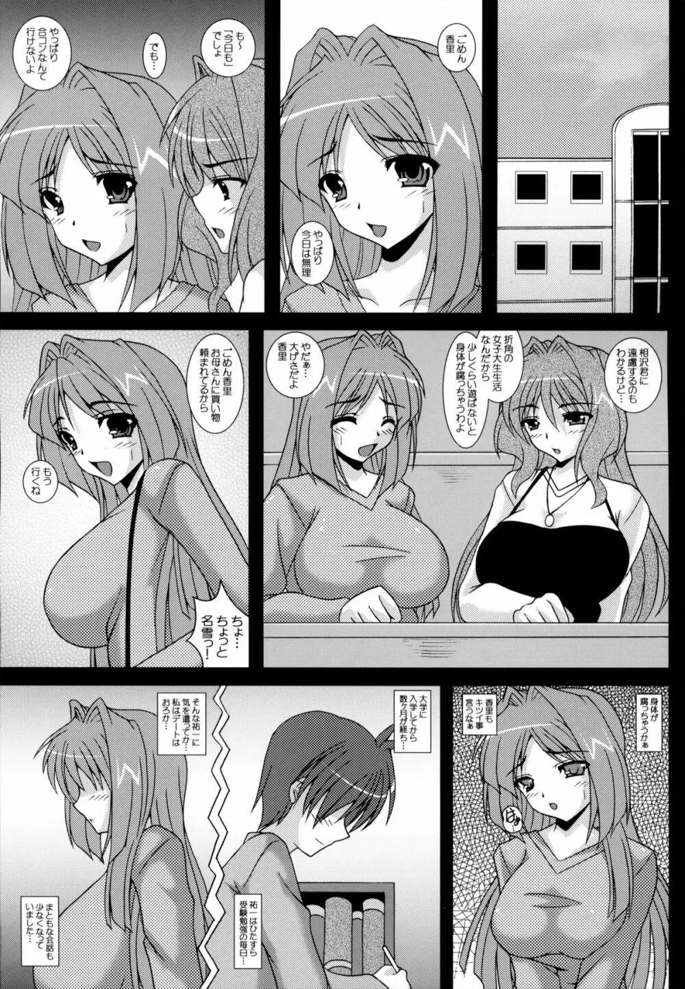 哀鍵 奪われた幼馴染 Page.4