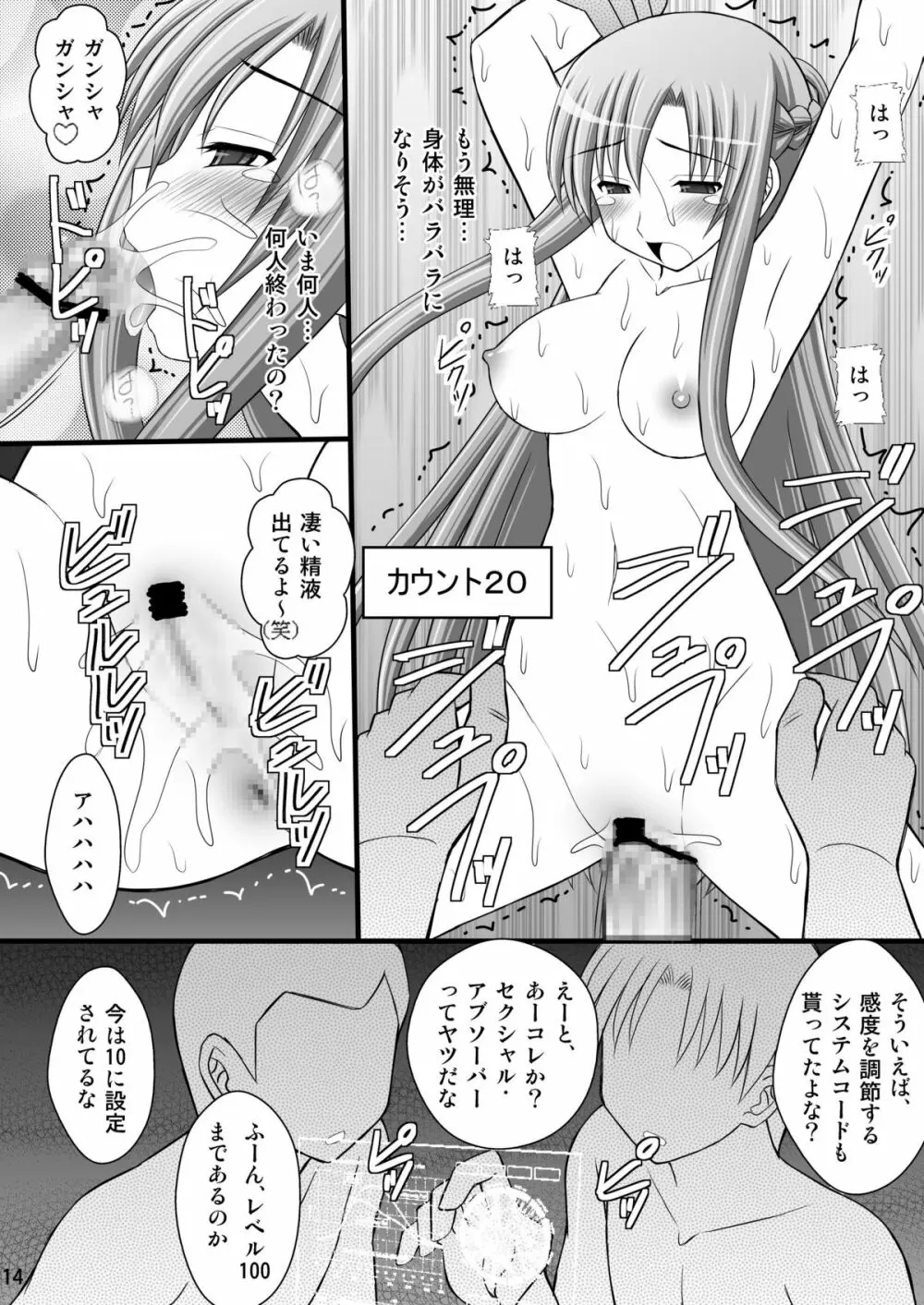 囚姫Ⅲ_アスナ中出し100人出来るかな Page.13