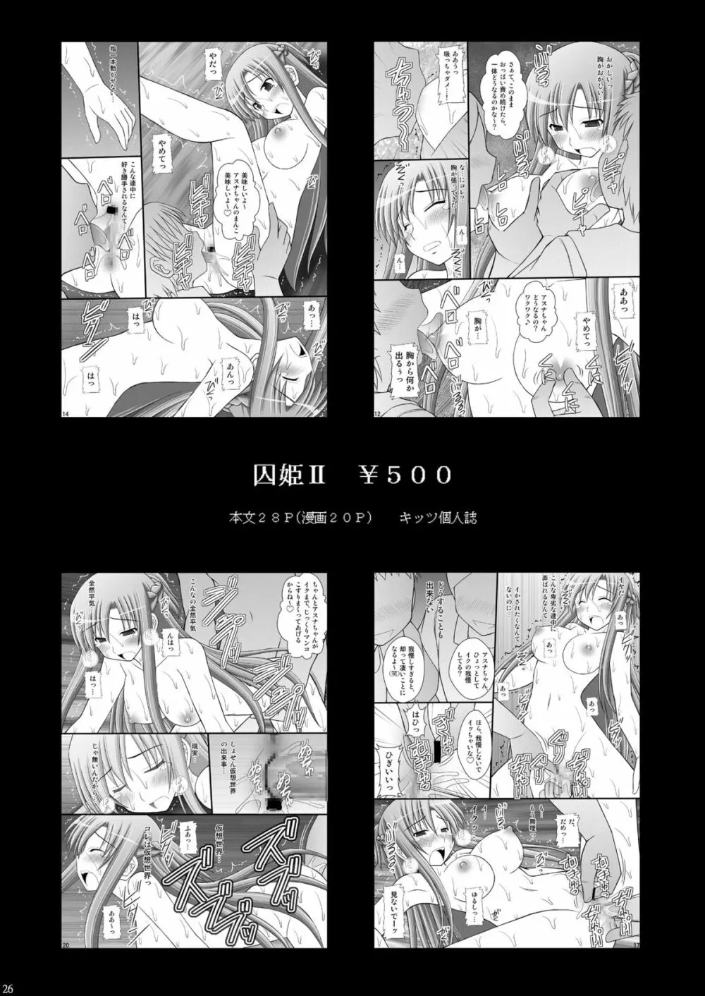 囚姫Ⅲ_アスナ中出し100人出来るかな Page.25