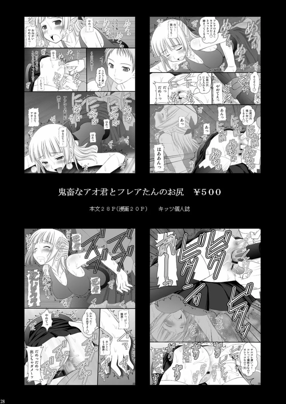 囚姫Ⅲ_アスナ中出し100人出来るかな Page.27