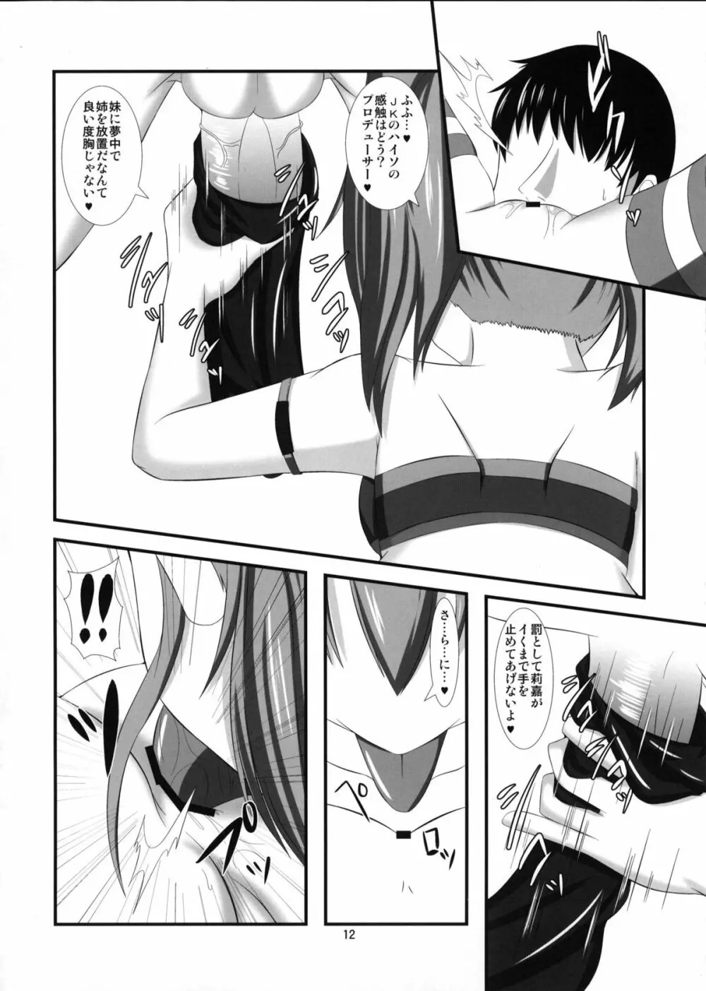 モバマスドMホイホイ～城ヶ崎姉妹編～ Page.11