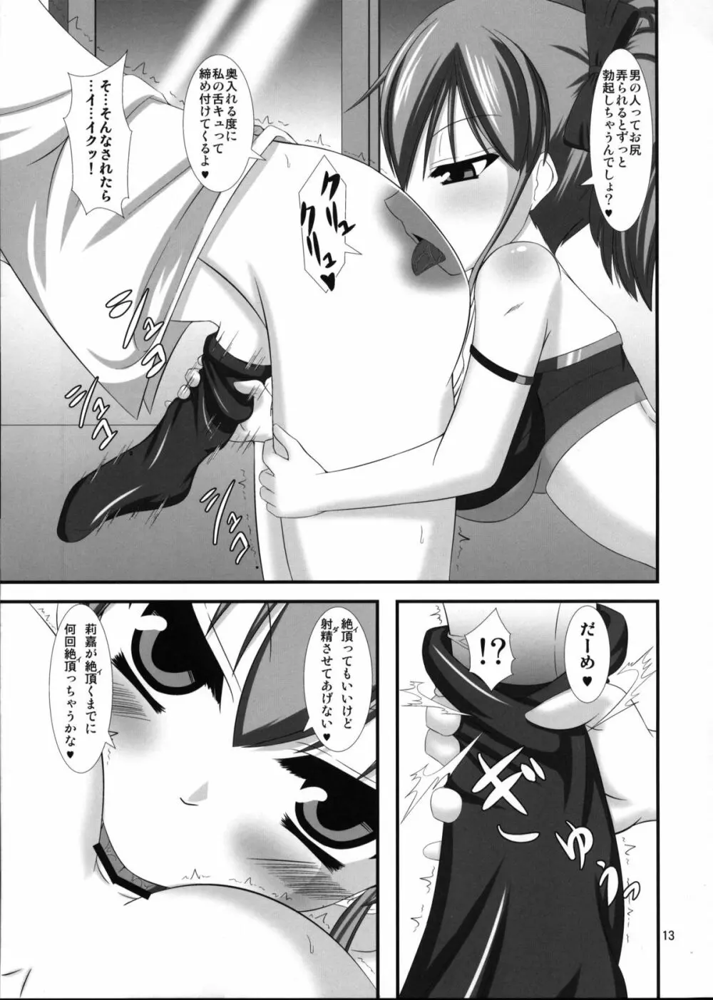 モバマスドMホイホイ～城ヶ崎姉妹編～ Page.12