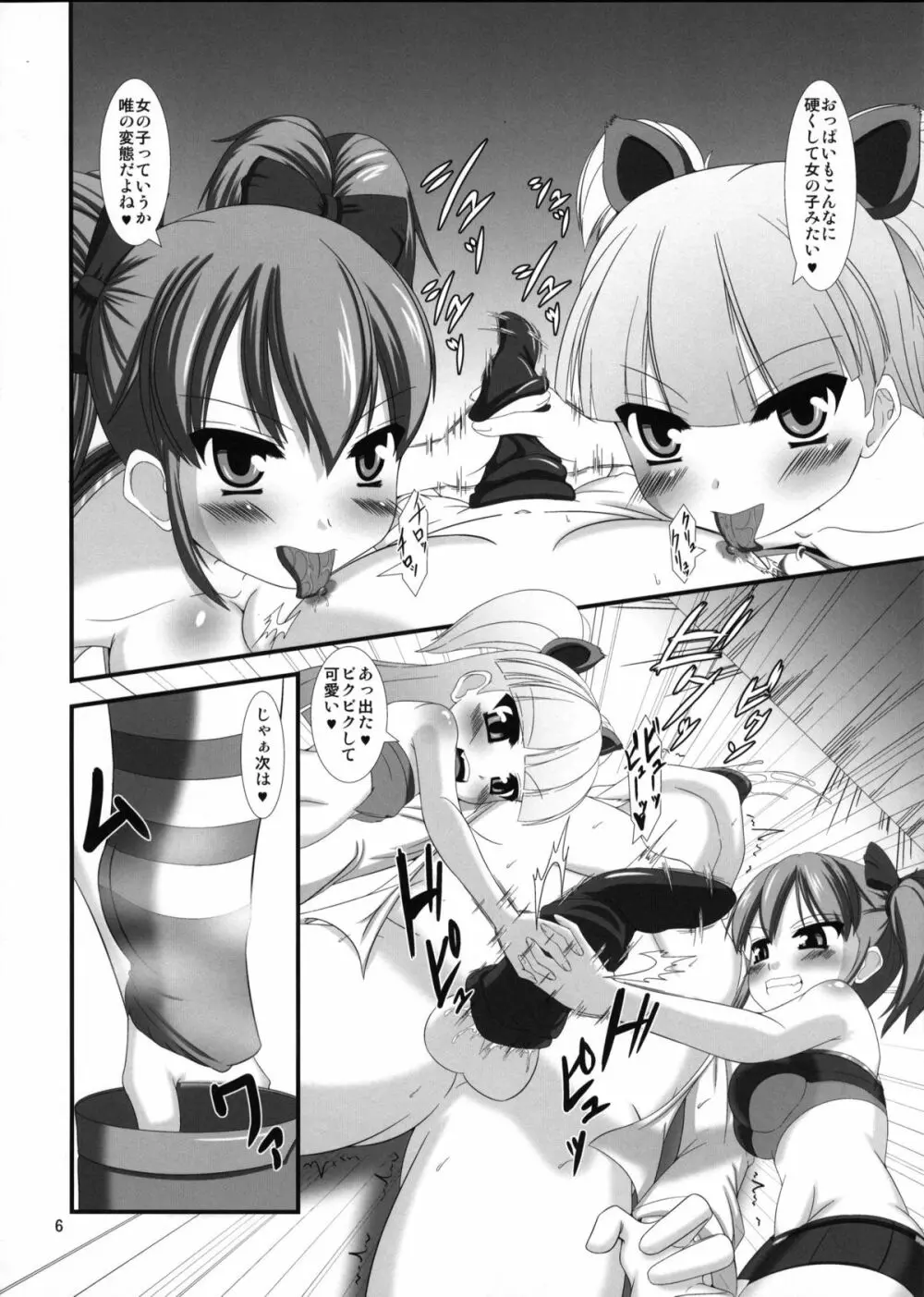 モバマスドMホイホイ～城ヶ崎姉妹編～ Page.5