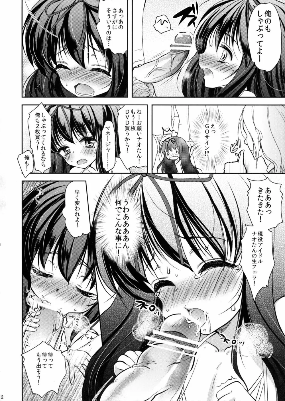 男の娘アイドル乱交撮影会 Page.11