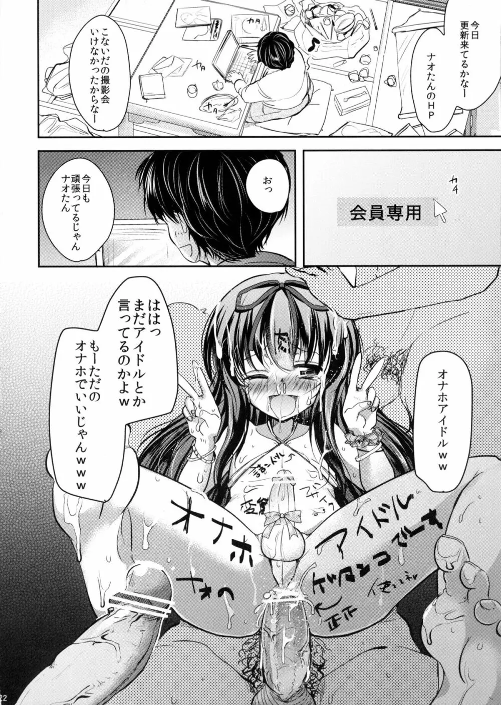 男の娘アイドル乱交撮影会 Page.21