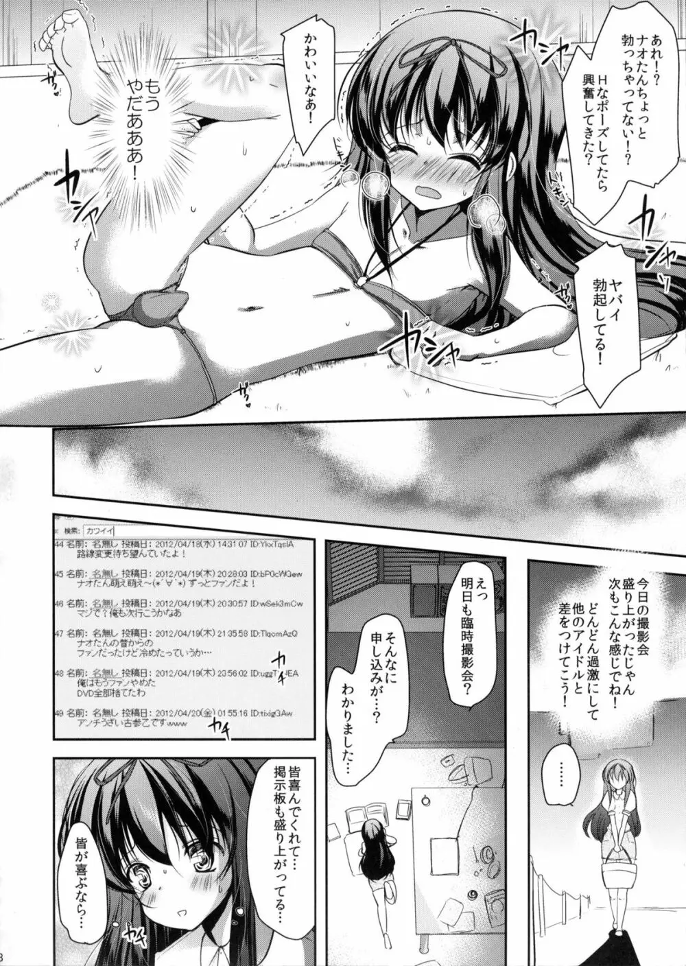 男の娘アイドル乱交撮影会 Page.7