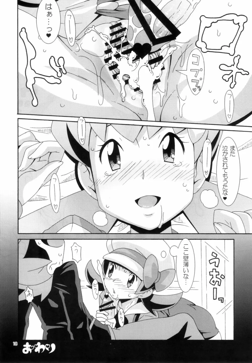 モーモーぼくじょうでつかまえて Page.17