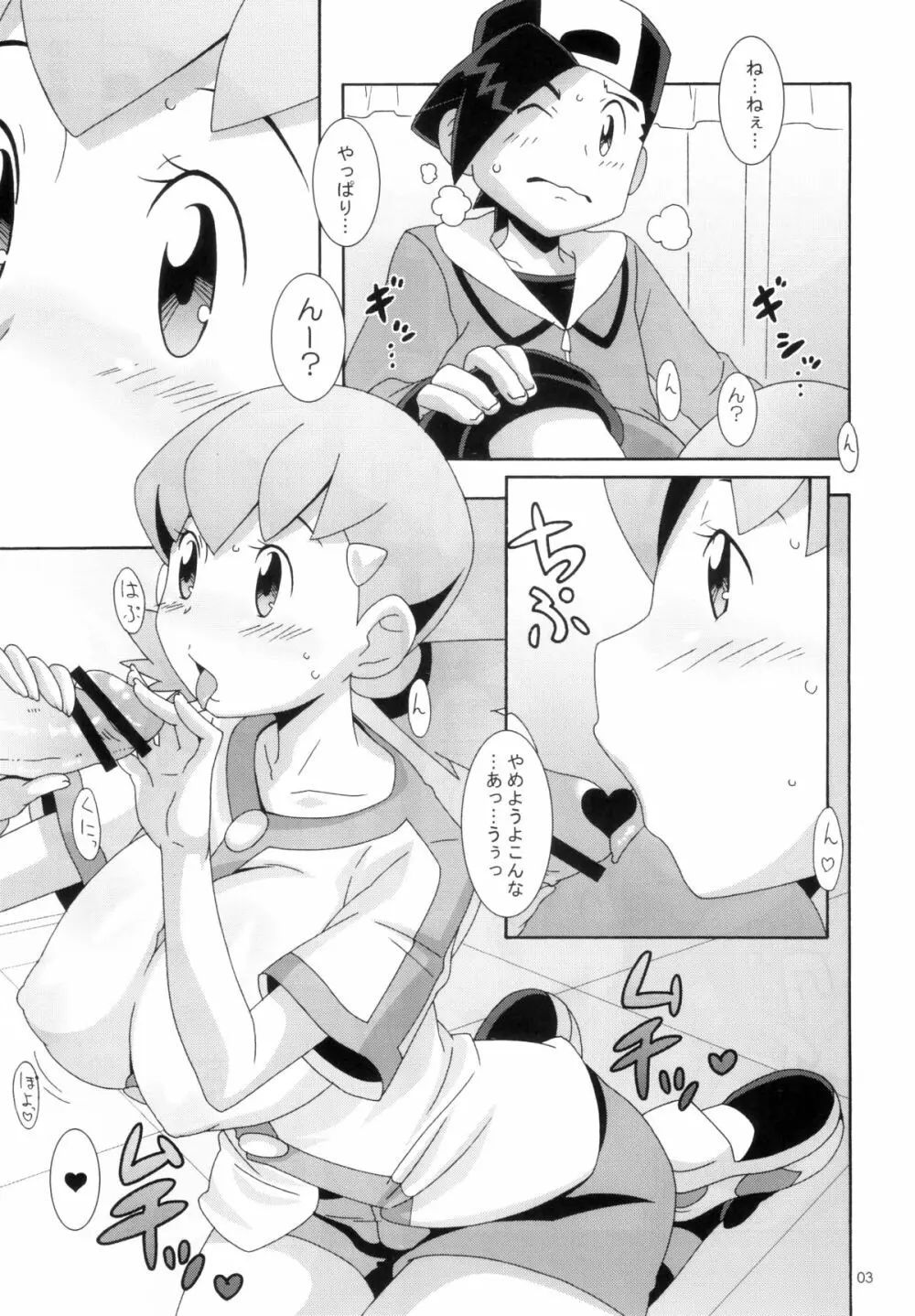 モーモーぼくじょうでつかまえて Page.2