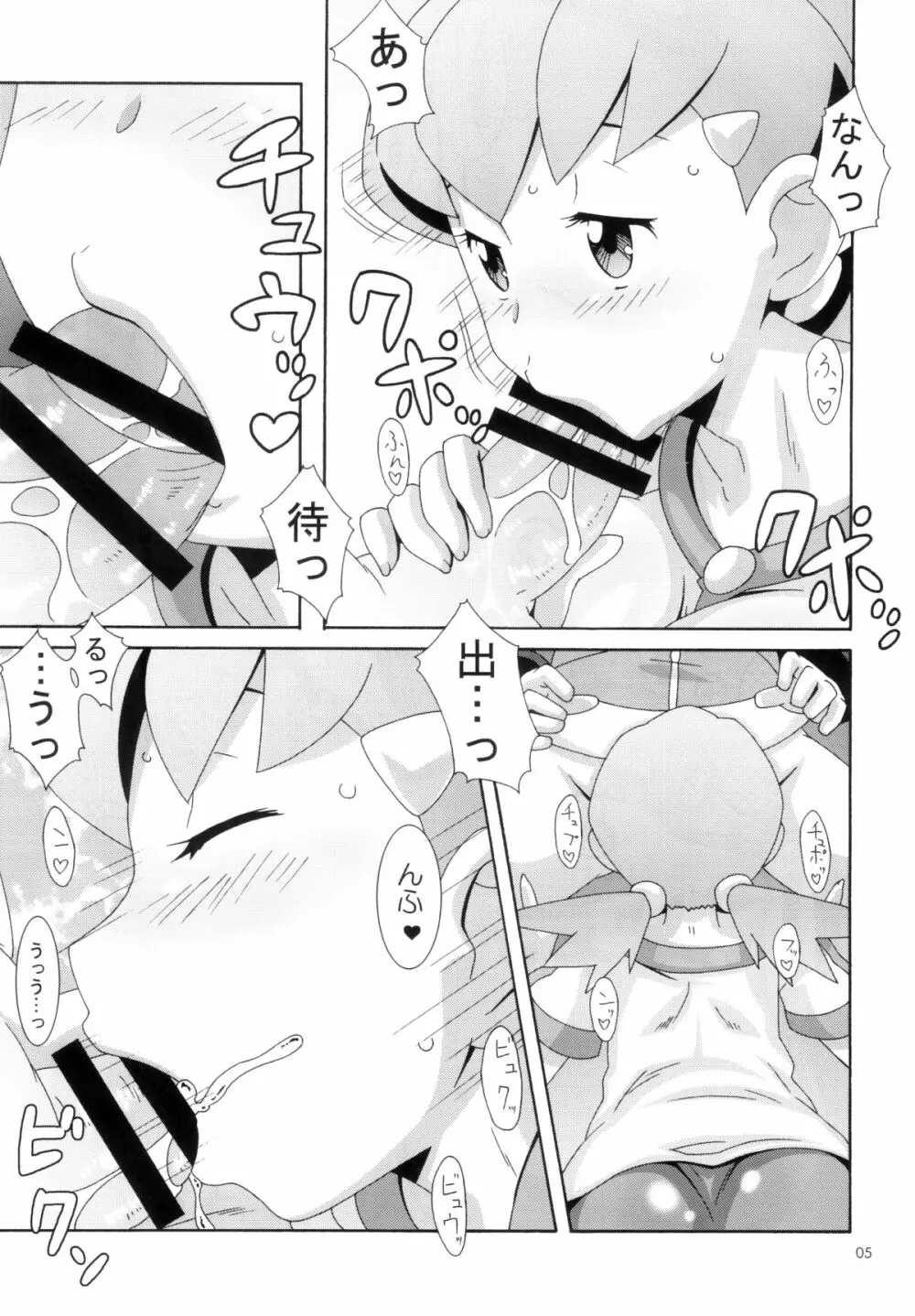 モーモーぼくじょうでつかまえて Page.4