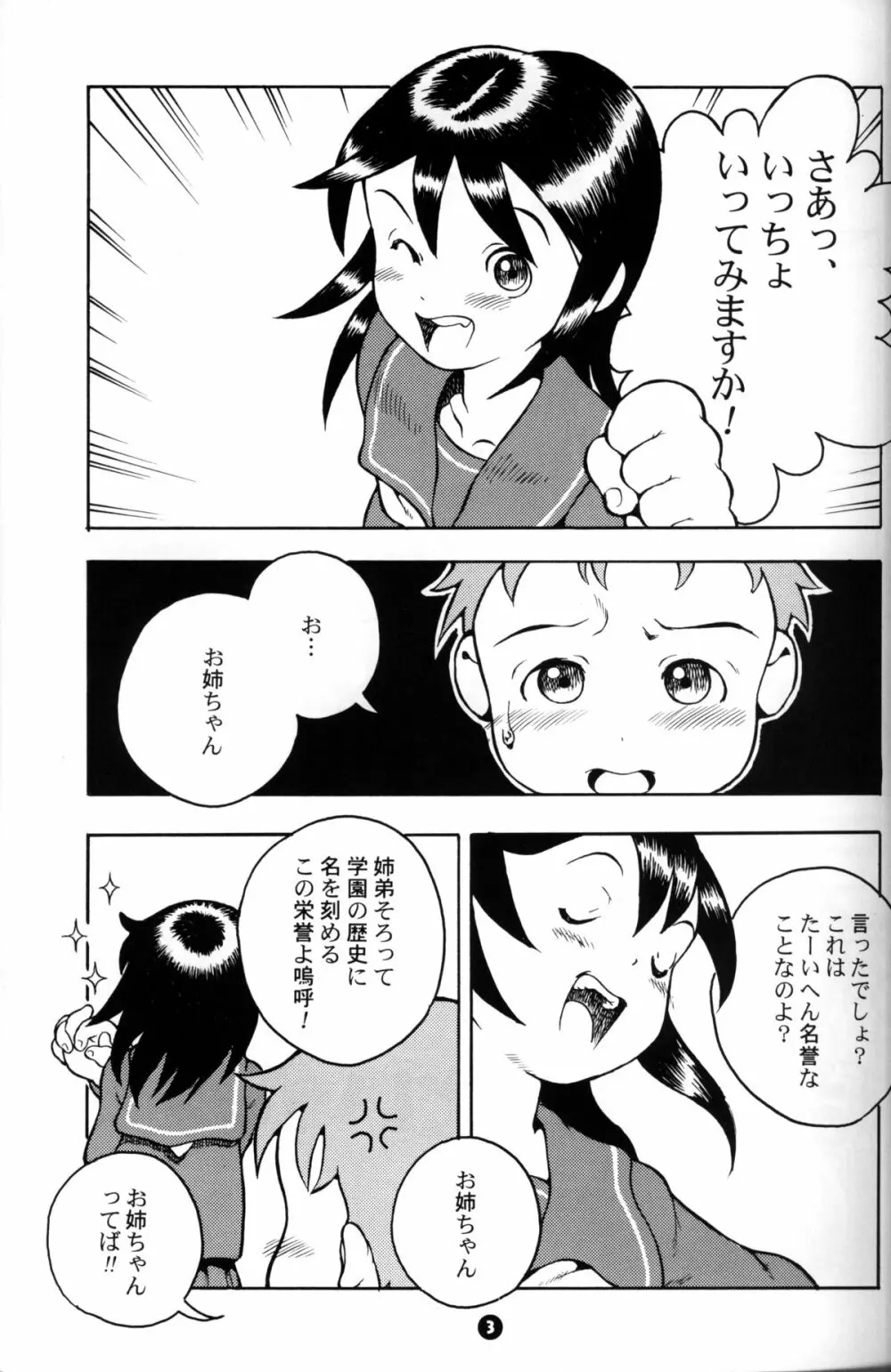 Susukino Nao - MP#3 Page.2