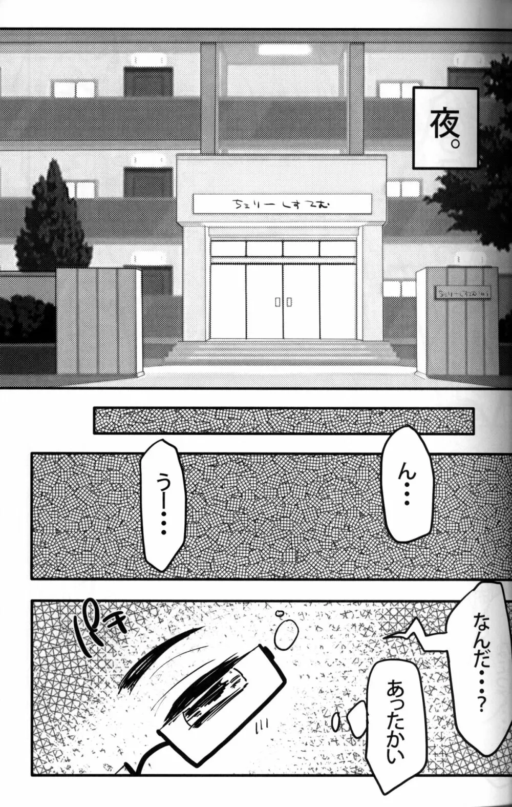 Seiai no Houteishiki Page.8