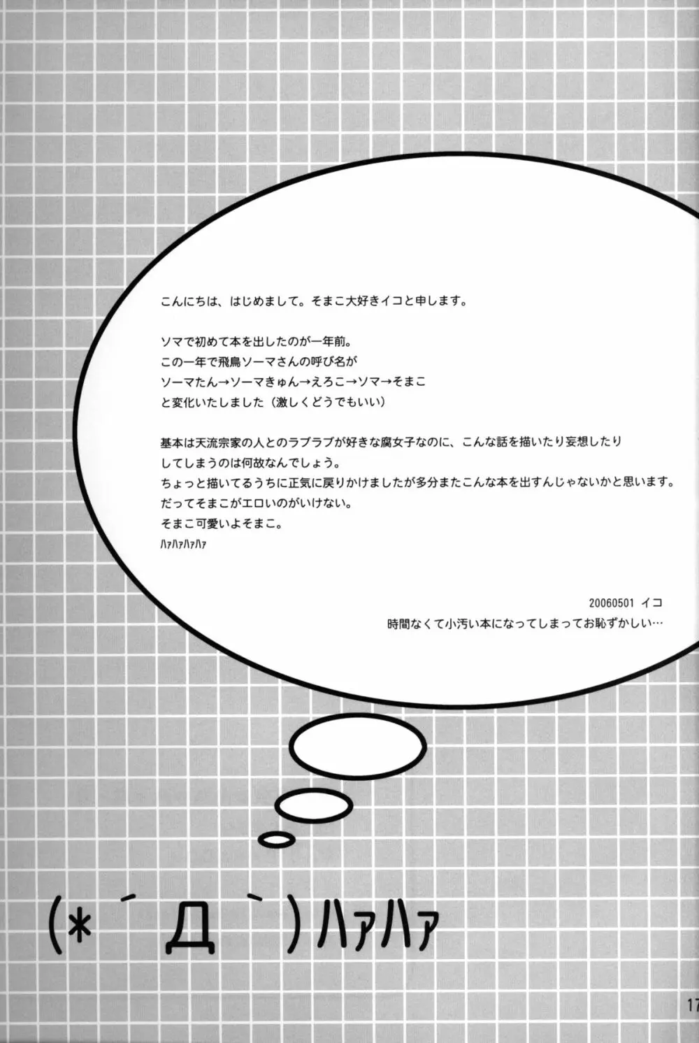 ソーマきゅんハァハァ本 3 Page.16