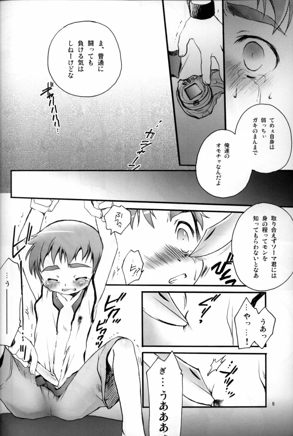 ソーマきゅんハァハァ本 3 Page.5