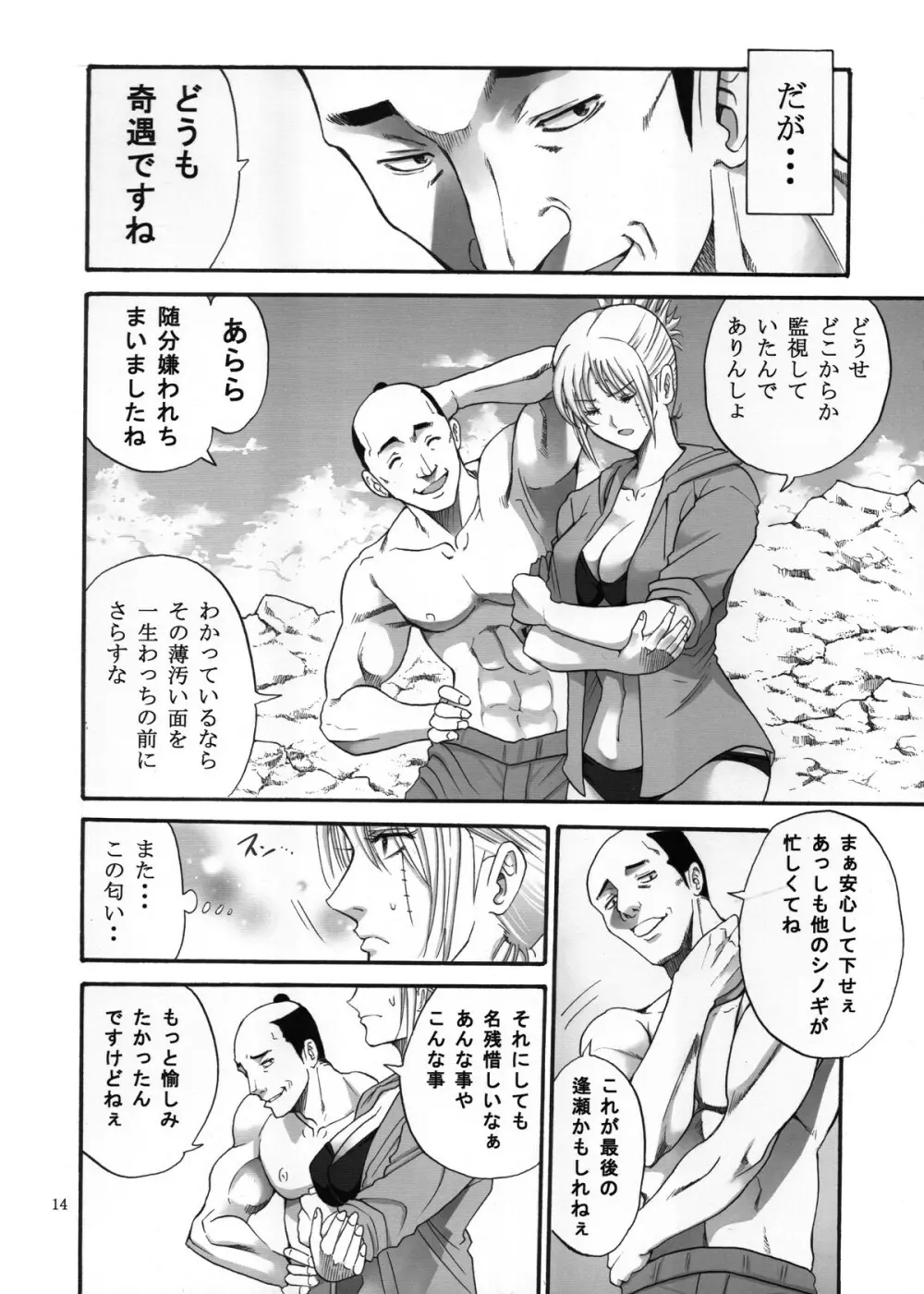 月詠さんがいやらしい事をされてしまう話 3 Page.14