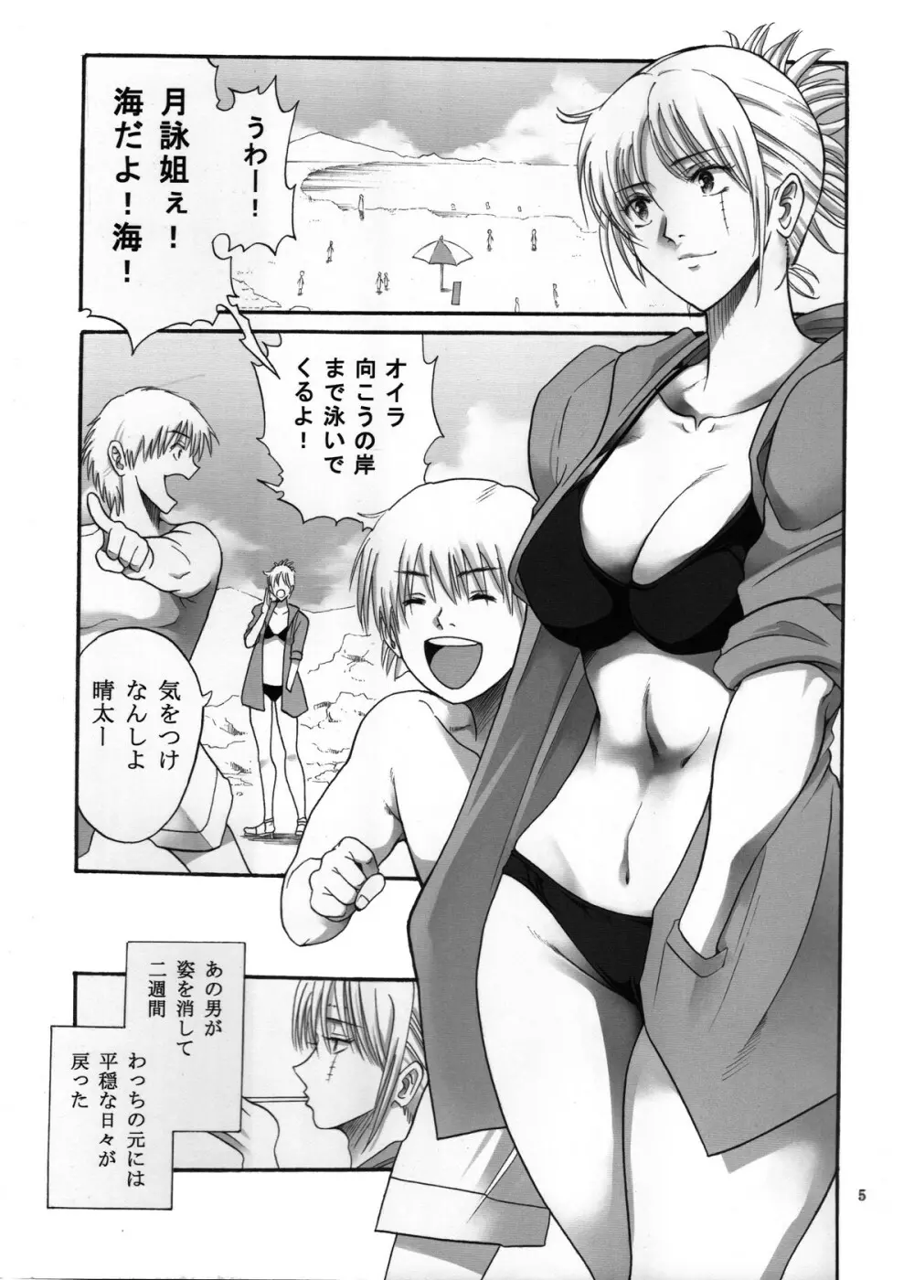 月詠さんがいやらしい事をされてしまう話 3 Page.5