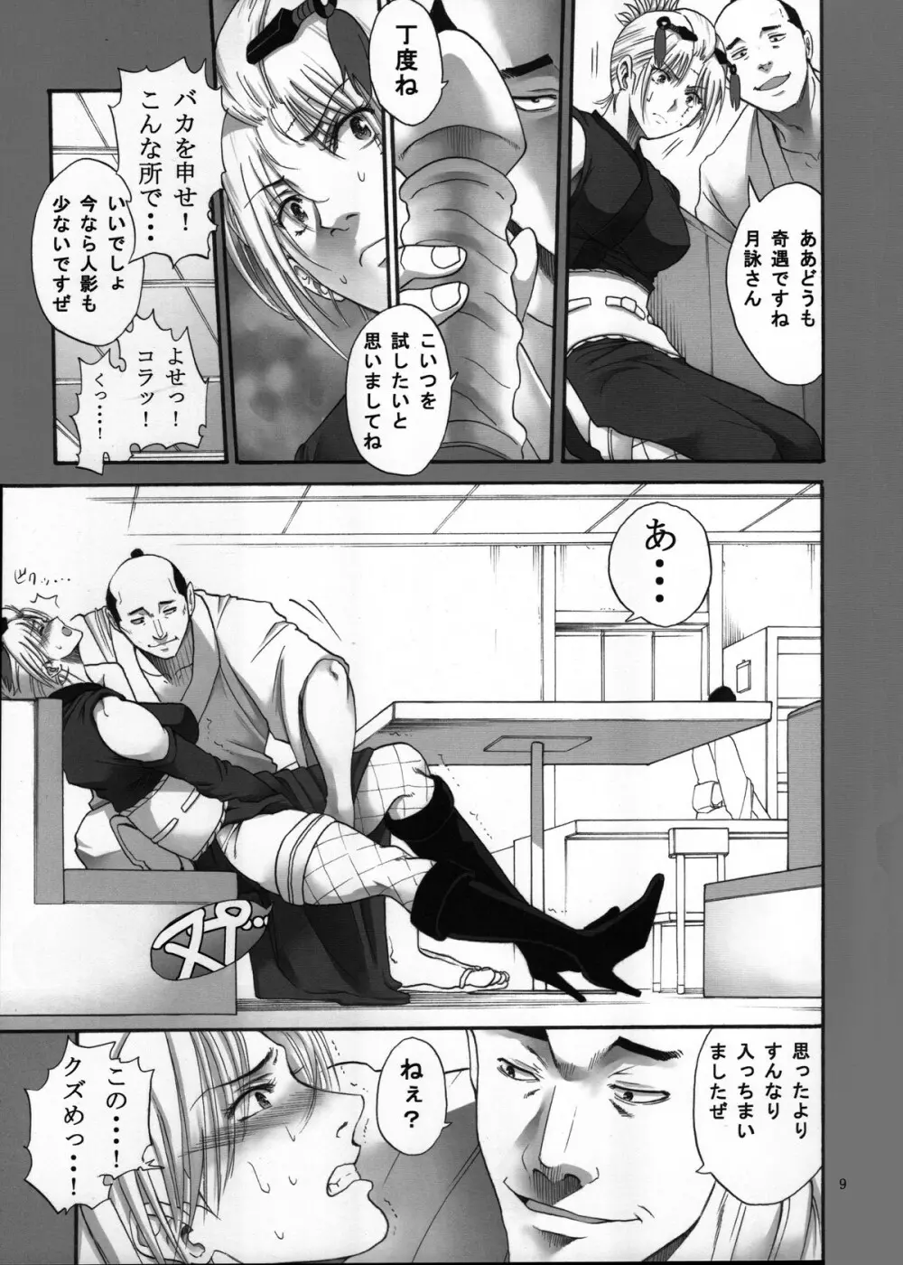 月詠さんがいやらしい事をされてしまう話 3 Page.9