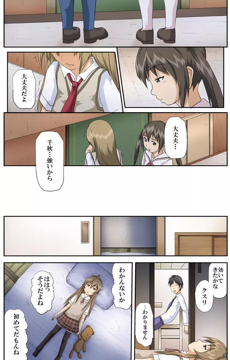 南家のおしごと Page.33