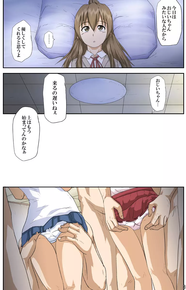 南家のおしごと Page.34