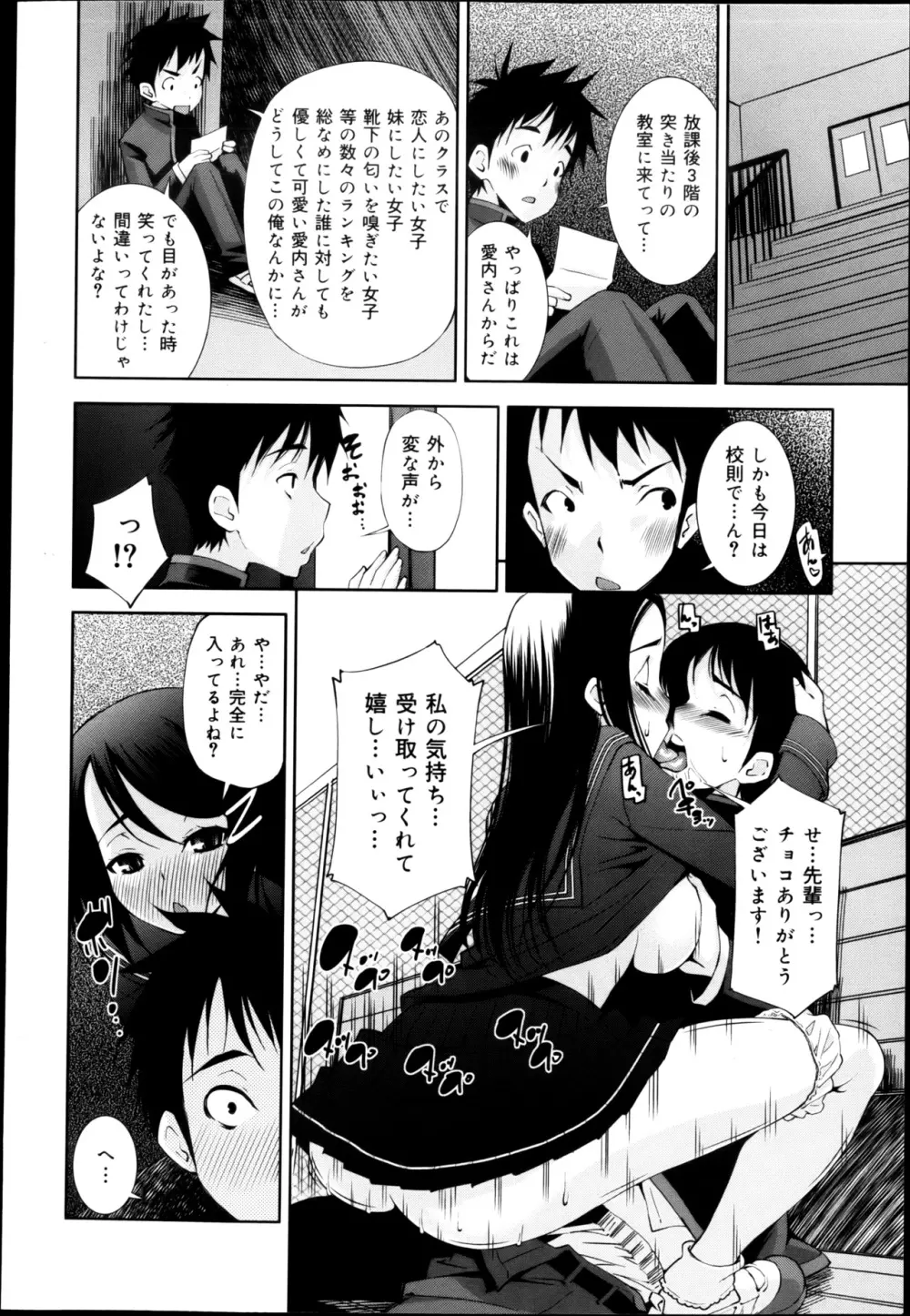 COMIC 舞姫無双 ACT.04 2013年3月号 Page.112