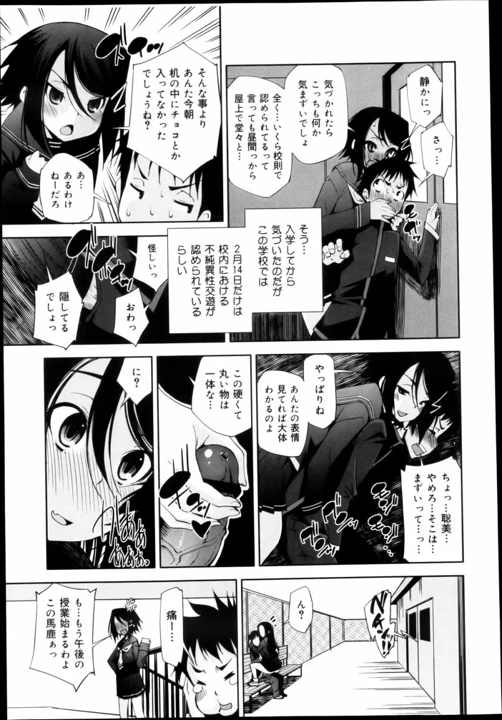 COMIC 舞姫無双 ACT.04 2013年3月号 Page.113