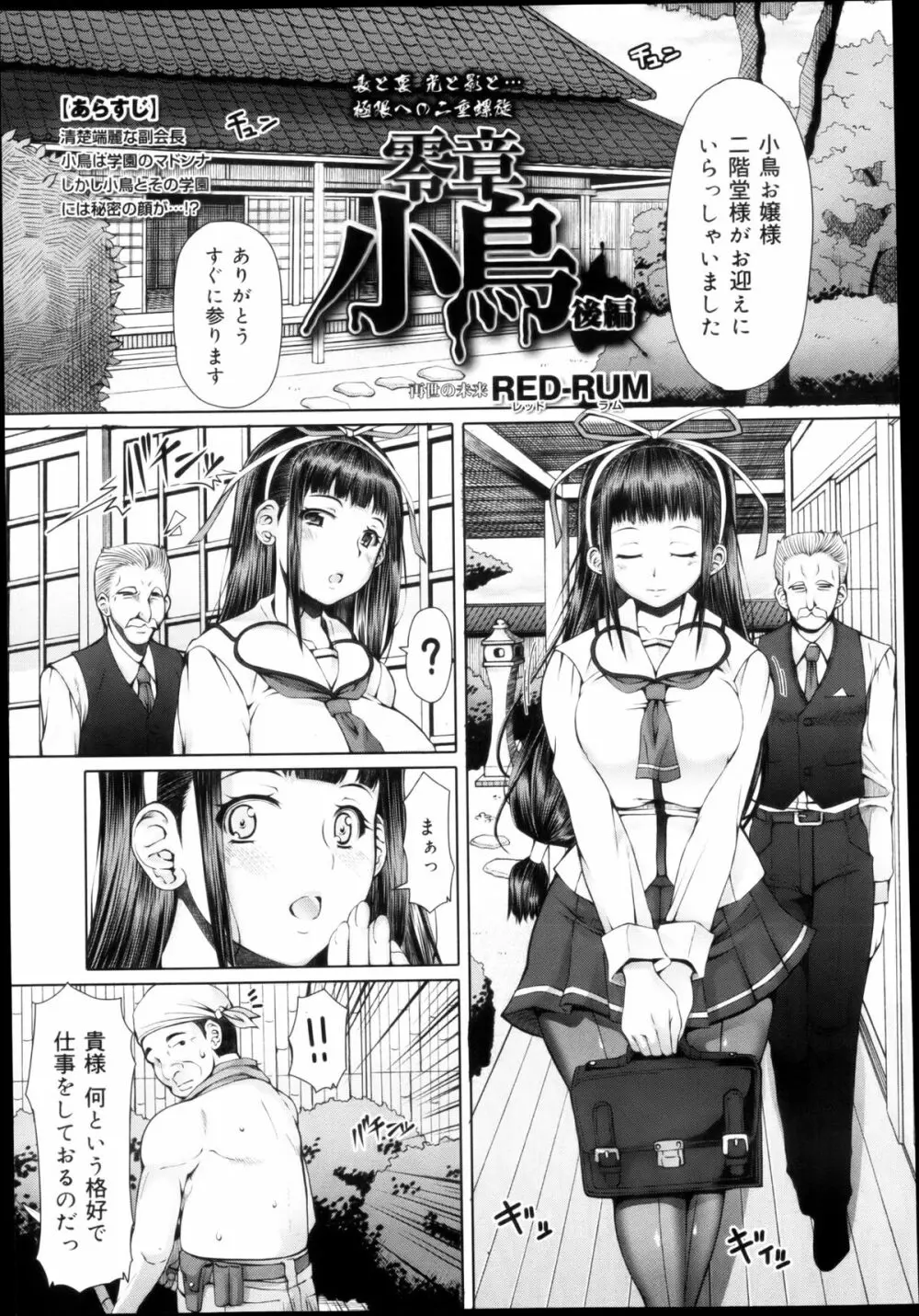 COMIC 舞姫無双 ACT.04 2013年3月号 Page.129