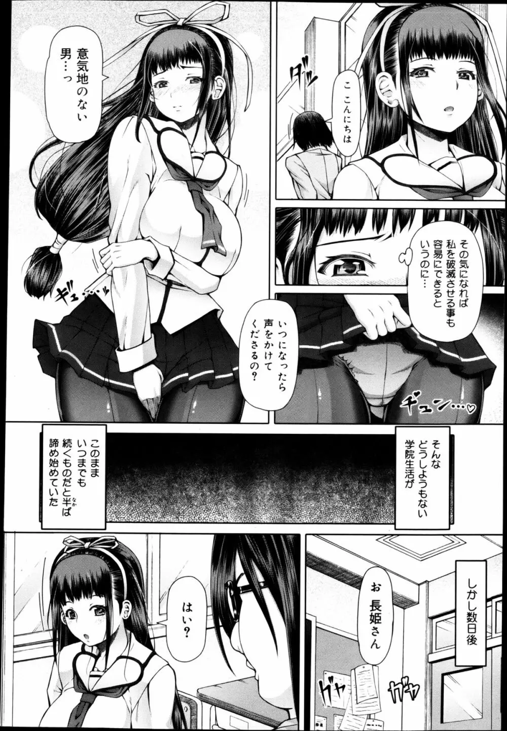COMIC 舞姫無双 ACT.04 2013年3月号 Page.138