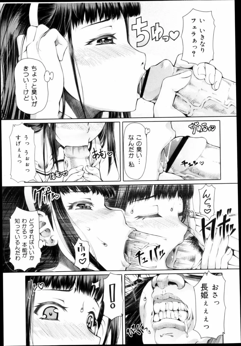 COMIC 舞姫無双 ACT.04 2013年3月号 Page.145