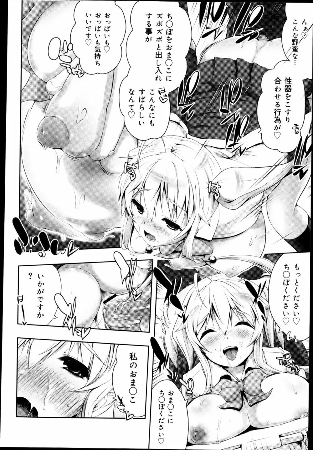 COMIC 舞姫無双 ACT.04 2013年3月号 Page.168