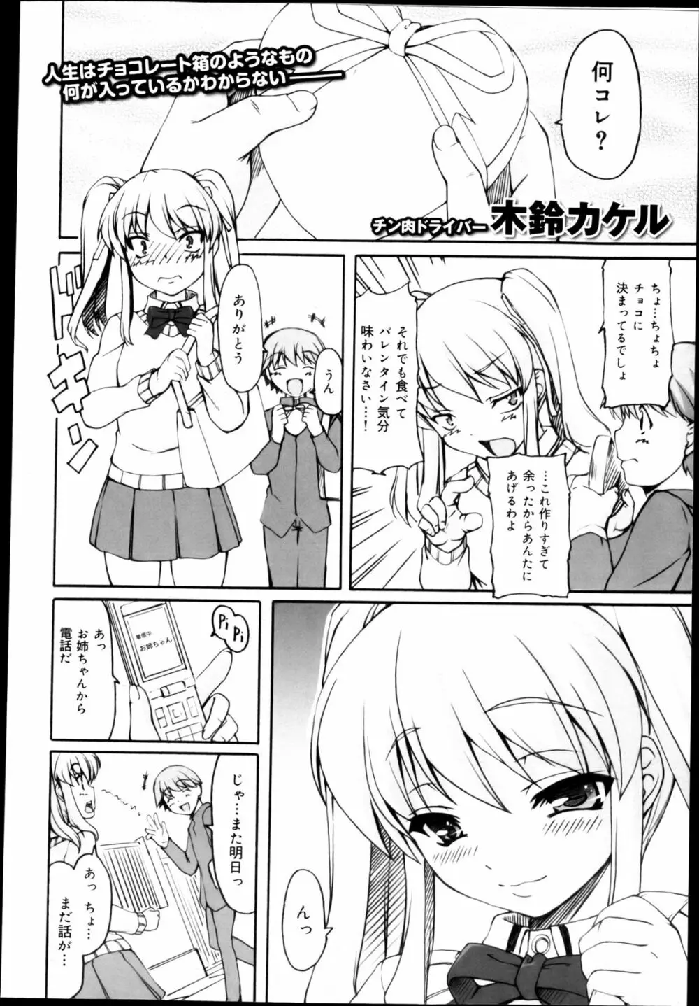 COMIC 舞姫無双 ACT.04 2013年3月号 Page.186