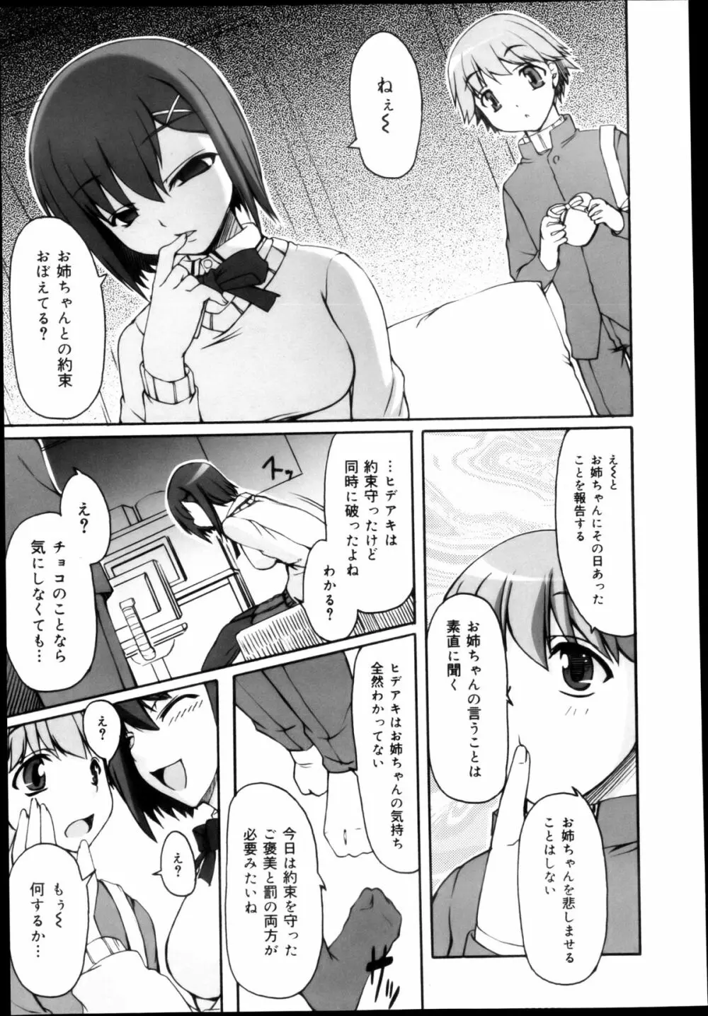 COMIC 舞姫無双 ACT.04 2013年3月号 Page.189