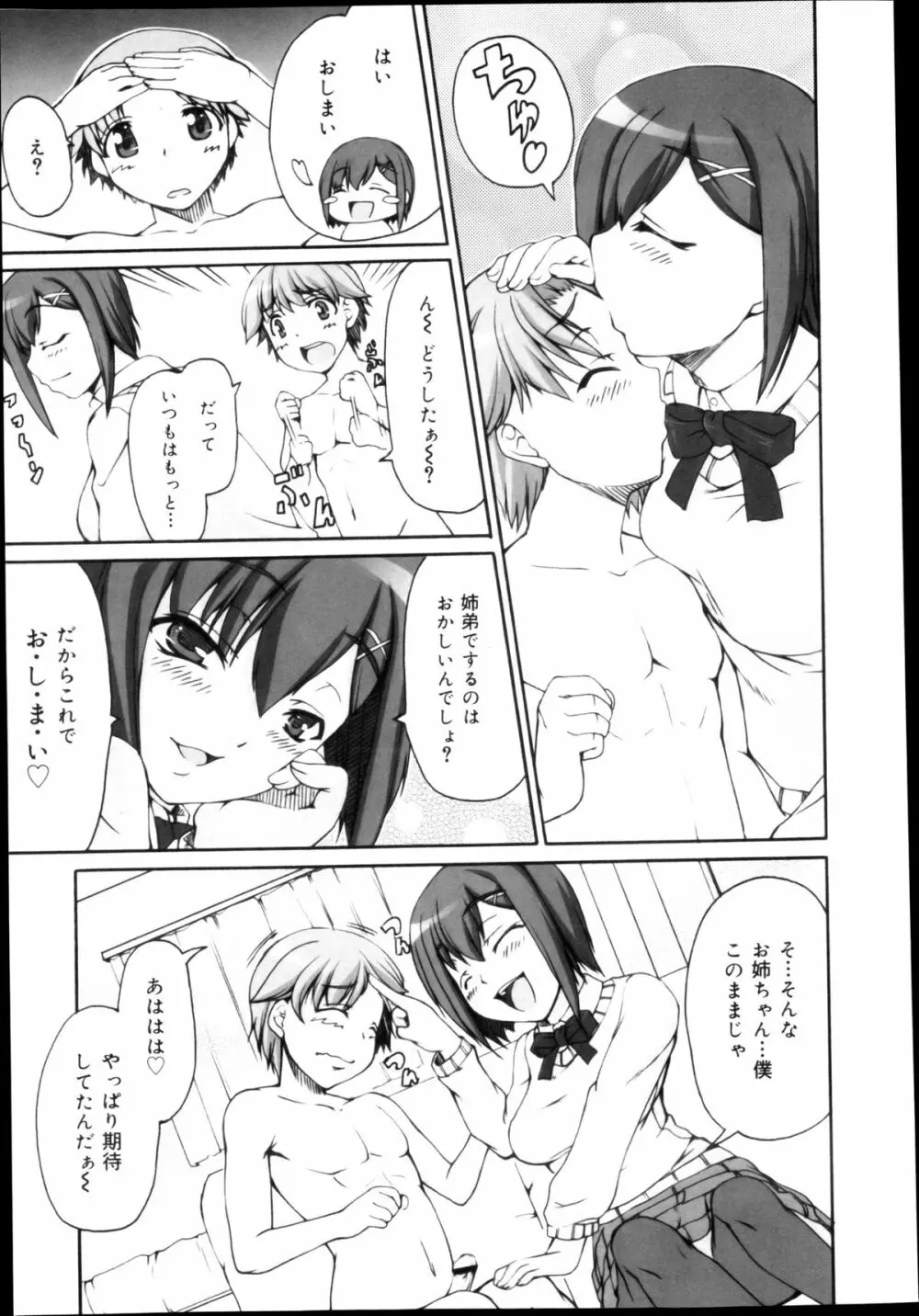 COMIC 舞姫無双 ACT.04 2013年3月号 Page.191