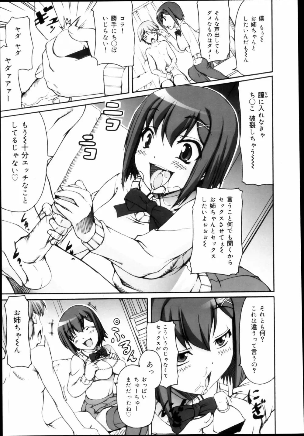 COMIC 舞姫無双 ACT.04 2013年3月号 Page.193